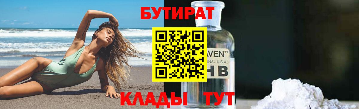 Бутират GHB Ипатово