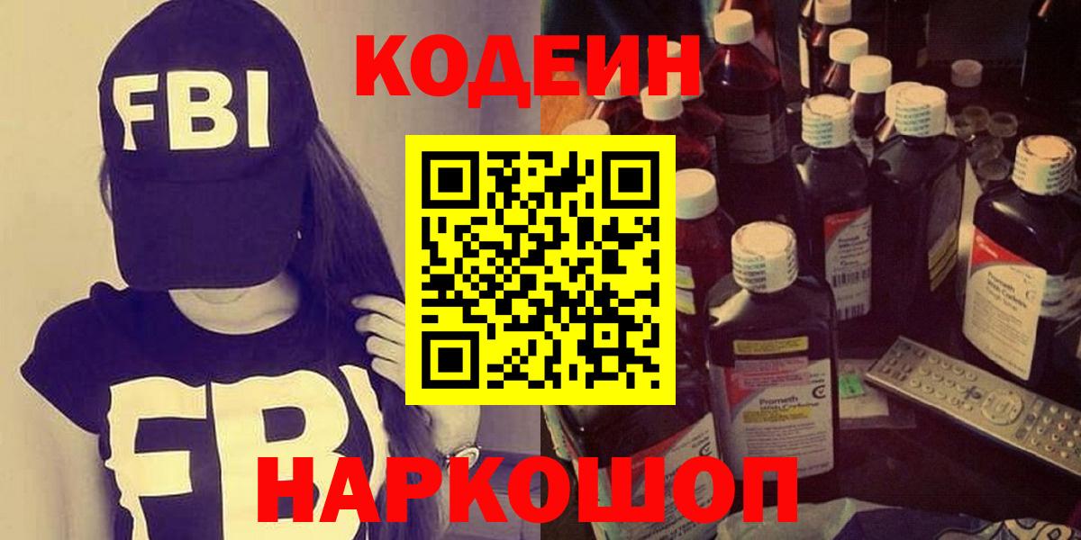 Ипатово  Codein напиток Lean (лин)  Codein Purple Drank  Вход с VPN 