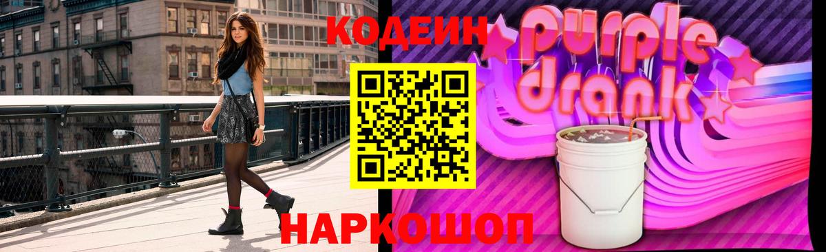 Кодеин напиток Lean (лин) Ипатово