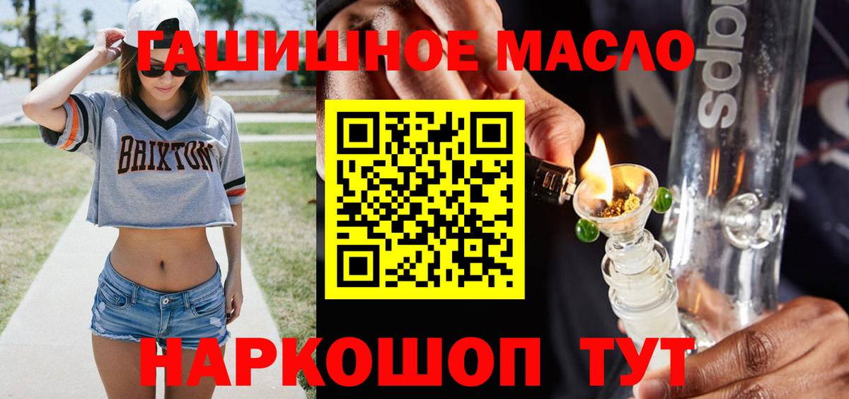 ТГК гашишное масло Ипатово